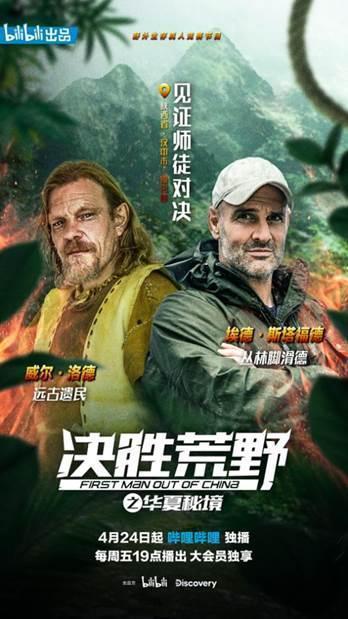 决胜荒野之华夏秘境