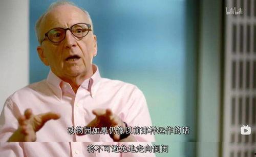 BBC地平线：我们该关了动物园吗？,BBC地平线深度解析