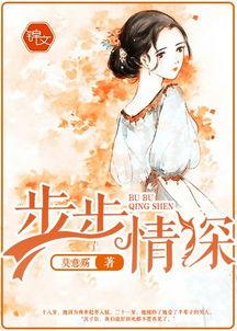 步步情深,探寻爱情旅程中的心灵共鸣